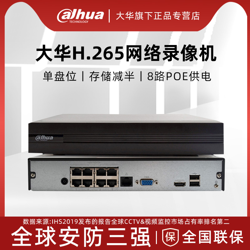 大华8路POE网络监控硬盘录像机H.265主机 DH-NVR2108HS-8P-HD/H 电子/电工 嵌入式硬盘录像机 原图主图