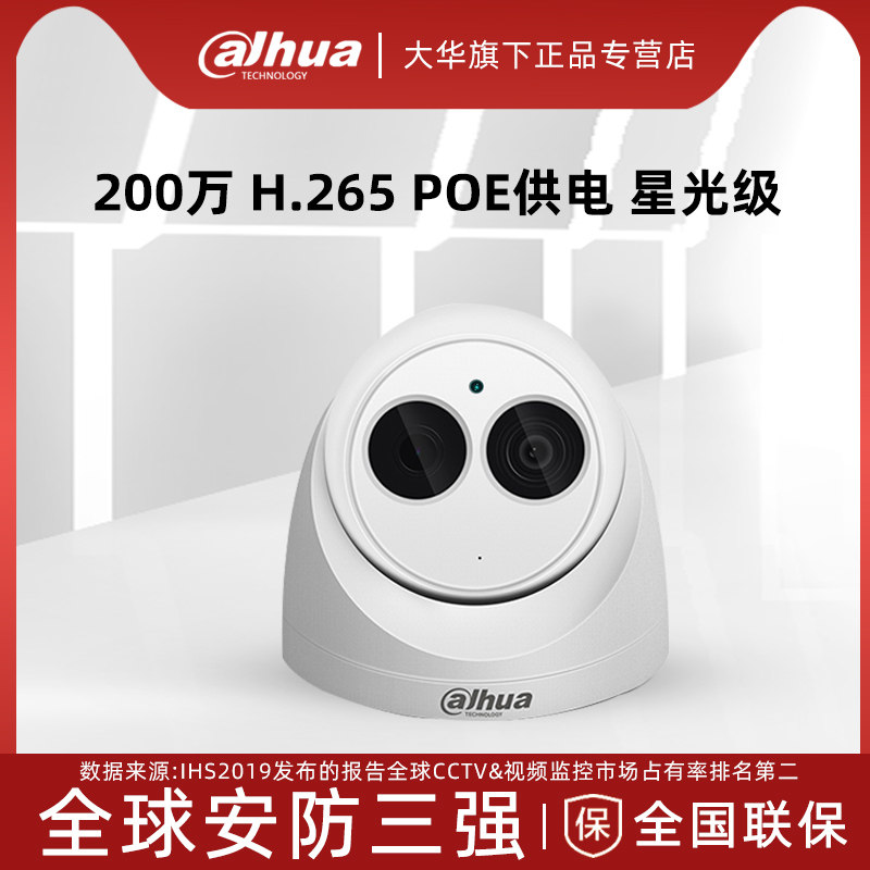 大华200万poe星光级网络摄像头监控半球带音频dh-ipc-hdw2233c-a