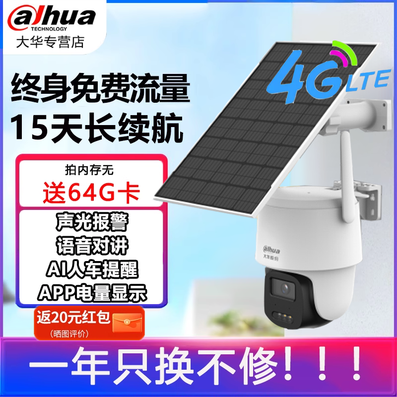 室外太阳能4G球机终身免充值