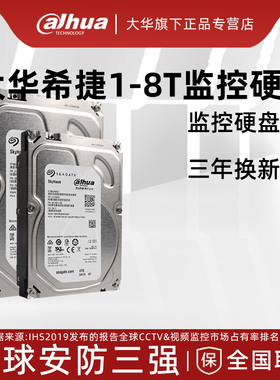 大华海康希捷WD3T/4T/6TB/8T监控盘3.5寸监控级硬盘SATA3.0台式机