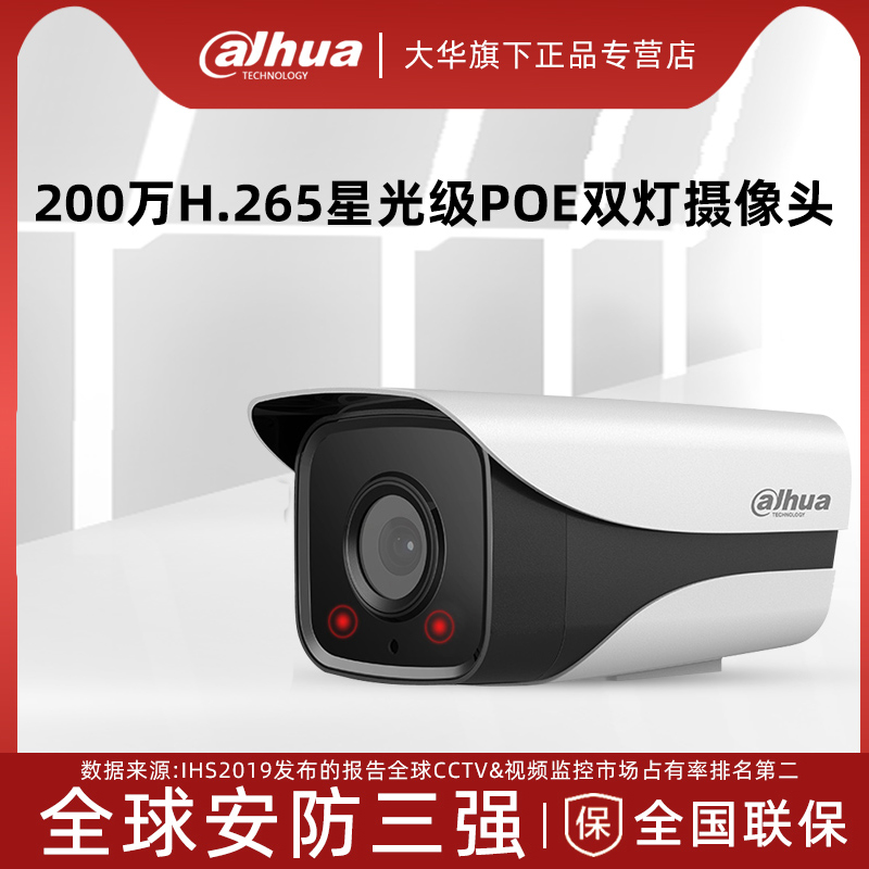 大华星光网络摄像头监控红外枪机