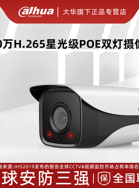 大华200万POE万星光级网络摄像头监控红外枪机DH-IPC-HFW2233M-I2