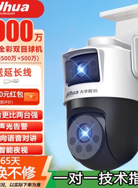 大华双摄1000万摄像头无线wifi高清全彩夜视监控器DH-P10A-E2IL