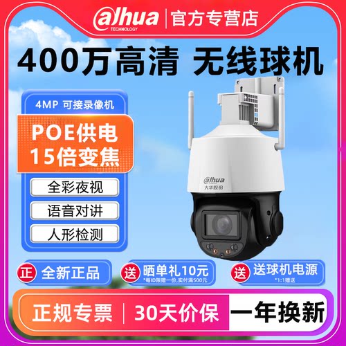 大华400万球机15倍变焦手机远程