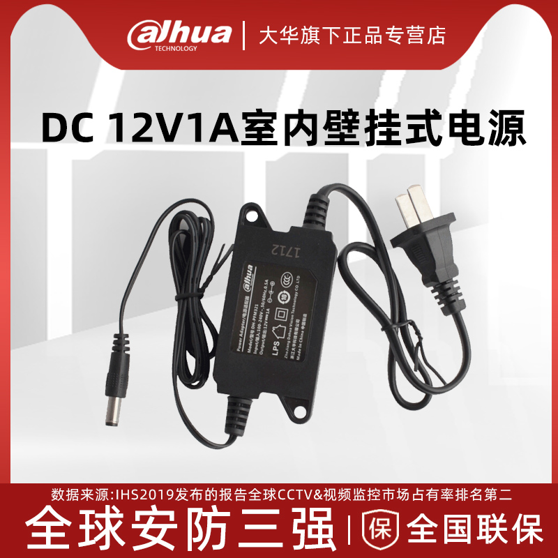 大华监控电源室外防水12V2A摄像头独立变压器 DH-PFM301防雨电源