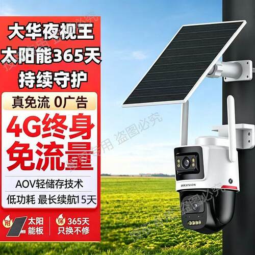 大华双摄4G夜视王球机手机远程