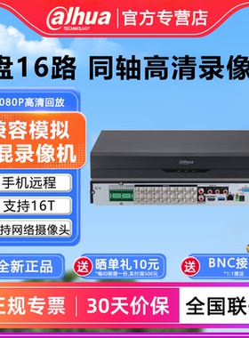 大华2盘16路高清同轴硬盘录像机DHHCVR5216A-V7DVR监控主机1080P