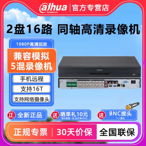 大华2盘16路高清同轴硬盘录像机DHHCVR5216A-V7DVR监控主机1080P