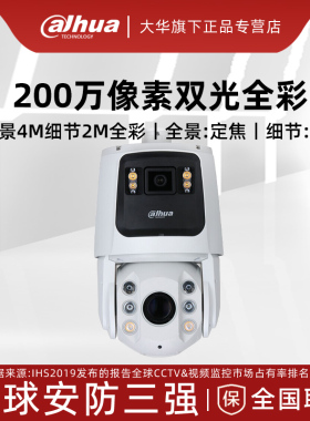 大华400万双目全景全彩自动跟踪变焦球机 DH-SDT7223-4F-AD3-i