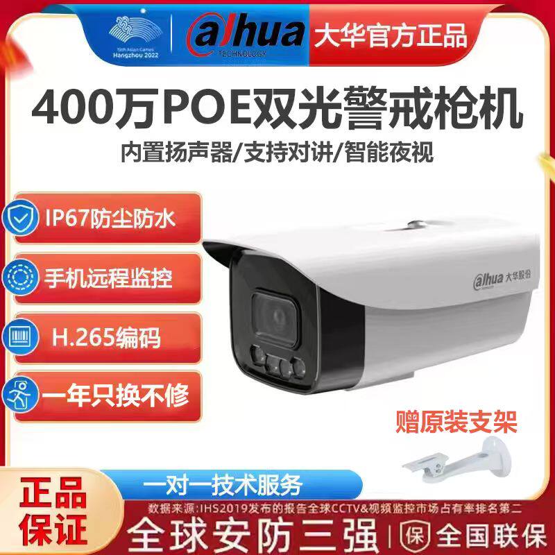 大华400万POE警戒摄像头全彩夜视网络摄像机DH-P40A1-PV远程对讲