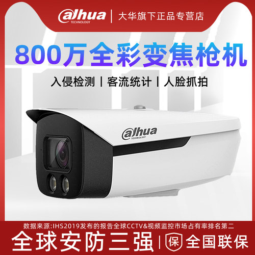 大华800万高清变焦摄像头