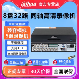 HCVR5832S DVR主机 大华8盘位32路同轴高清硬盘录像机HDCVI