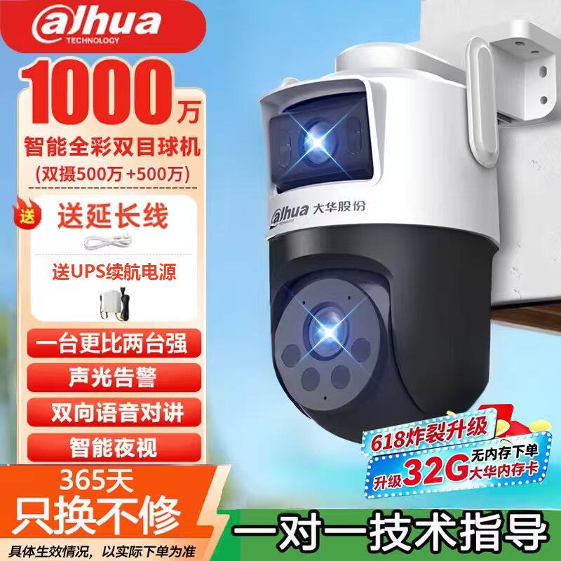 大华双摄1000万摄像头无线wifi高清全彩夜视监控器DH-P10A-E2IL