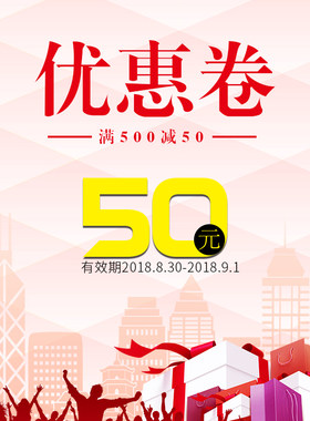 号安家居专营店满500元-50元店铺优惠券08/30-09/01