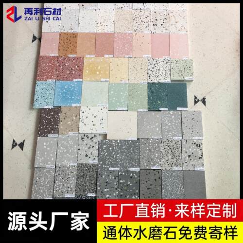 免费小样通体预制板防滑水磨石