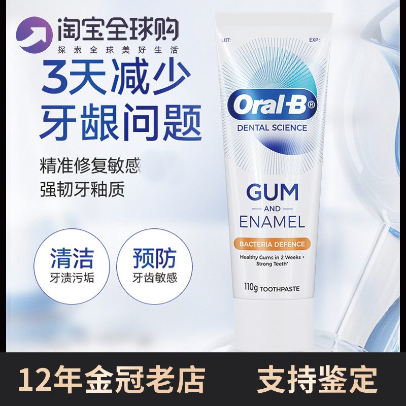 【保税仓】德国OralB欧乐B牙龈护理牙膏淡化烟渍含氟温和薄荷110g