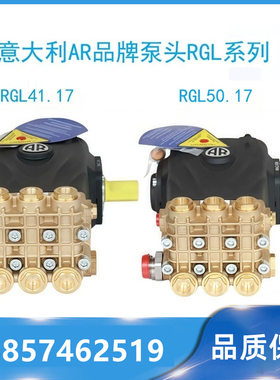 意大利AR品牌清洗机泵头RGL41.17RGL41.20RGL50.17管道疏通泵头