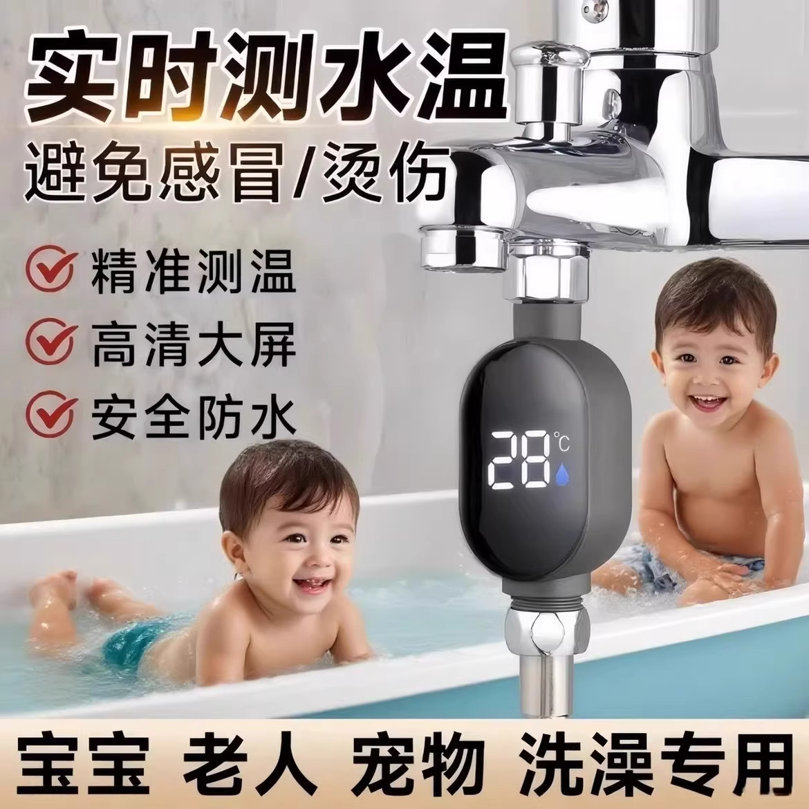 一键测温水龙头花洒温度计