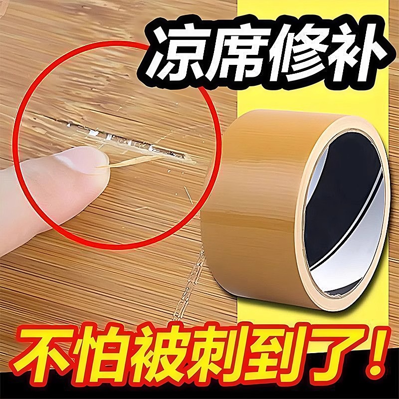 竹凉席修补贴断裂破洞补草席包边