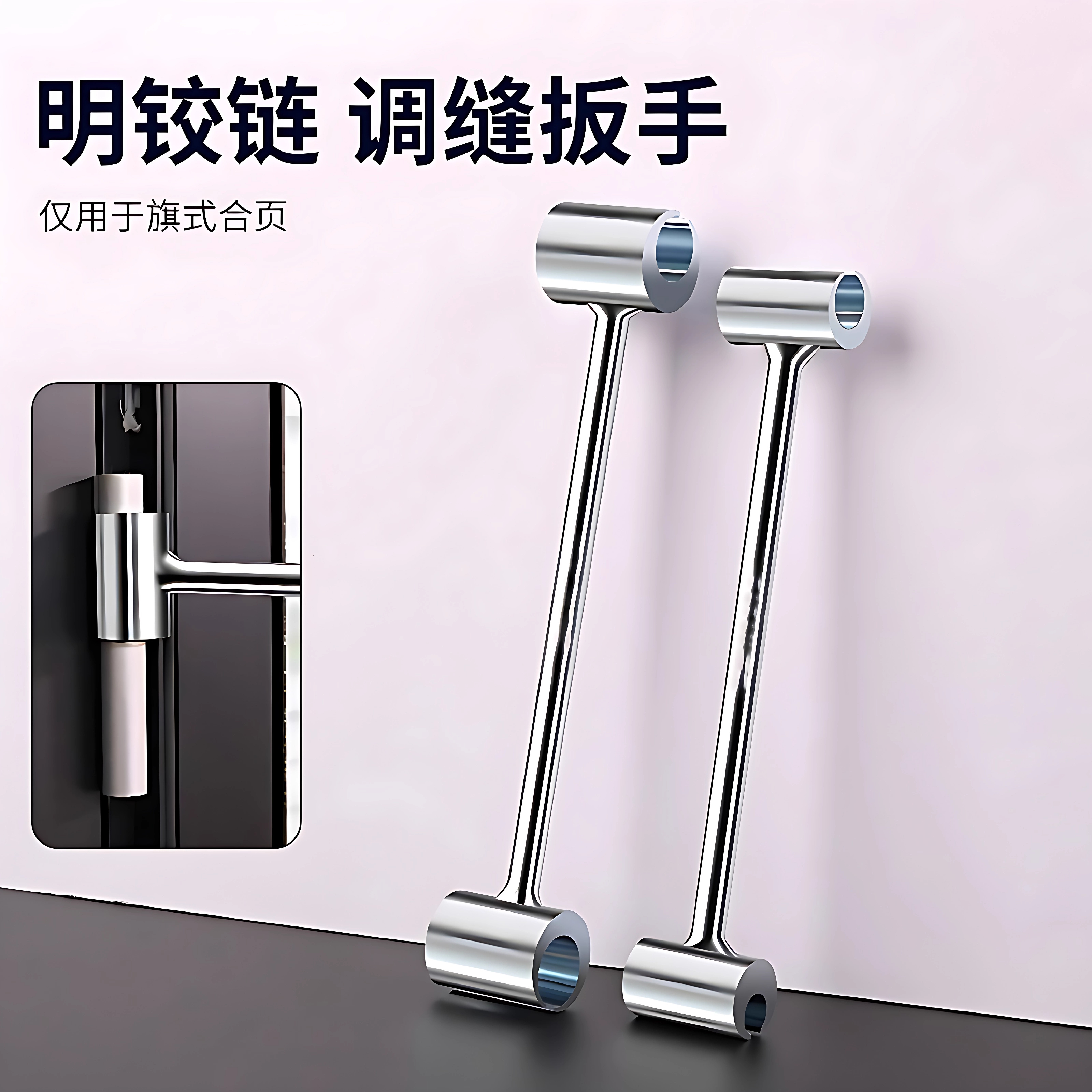 明铰链调缝器门缝间隙调节器旗形合页调缝神器门铰链门缝调节扳手