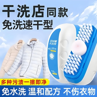 羽绒服干洗剂免水洗清洁刷子衣物去污渍湿巾多功能干洗刷一体神器