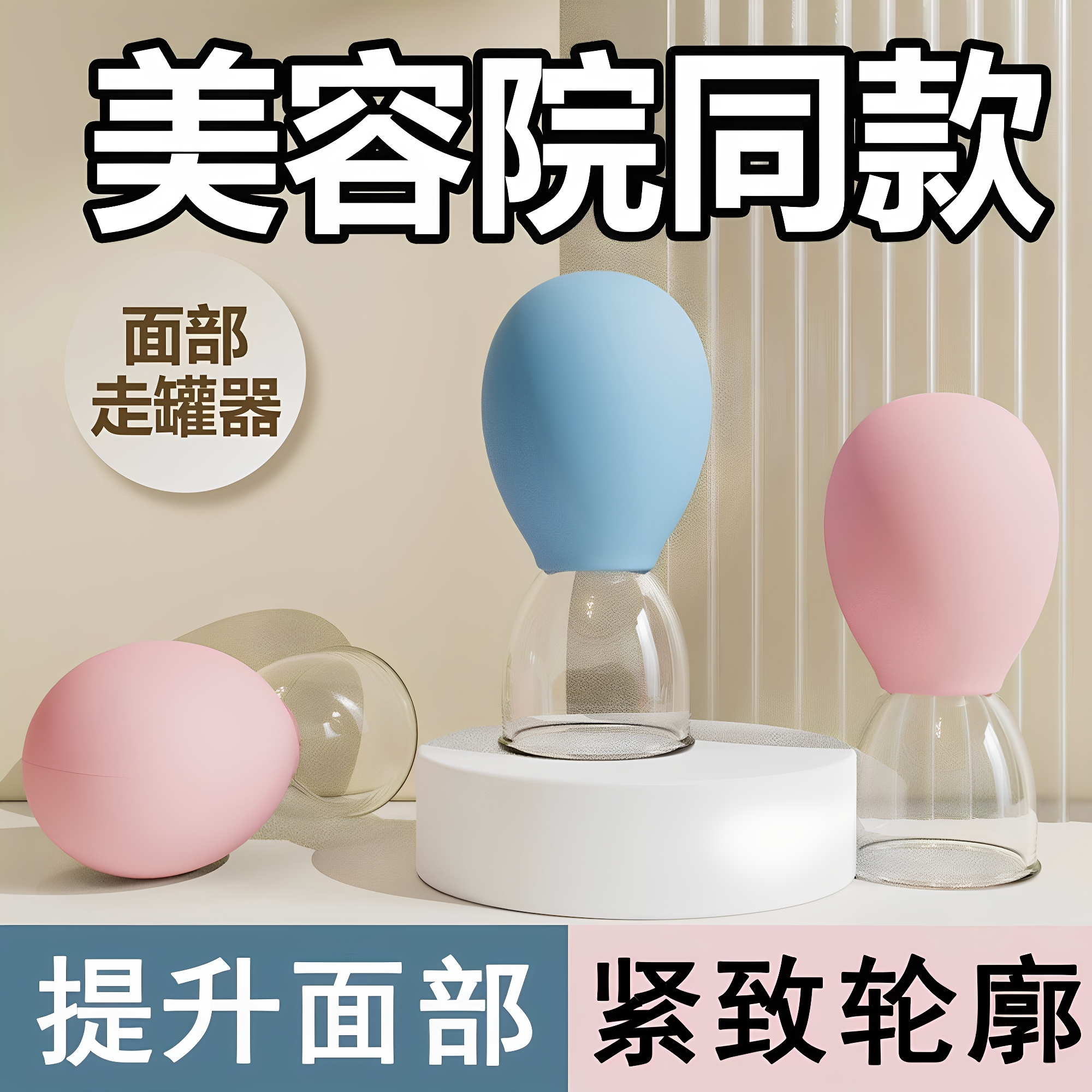 面部走罐器提升脸部拨筋提拉美容拔罐按摩经络疏通硅胶真空杯刮痧