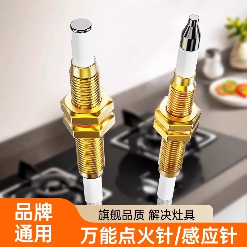 燃气灶点火针通用天然气打火器感应针煤气灶液化炉华帝老板等配件