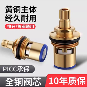 通用型水龙头阀芯全铜4分快开水龙头芯子三角阀单冷热水陶瓷配件