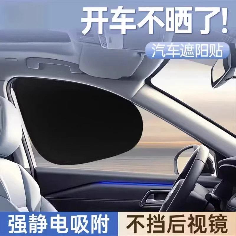 车载汽车遮阳挡侧挡窗户玻璃遮挡静电吸附防晒隔热隐私帘遮光板