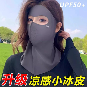 全脸冰丝防晒面罩女脸基尼夏季新款防紫外线防护遮阳口罩一体透气