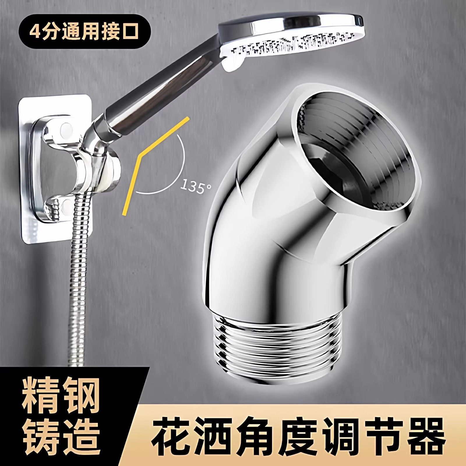 浴缸淋浴顶喷花洒弯头135度转角铜活接手持喷头4分调节弯角接头器