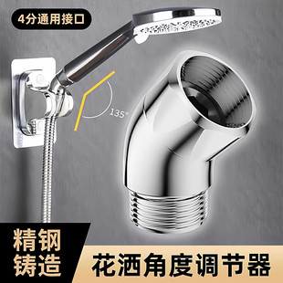 浴缸淋浴顶喷花洒弯头135度转角铜活接手持喷头4分调节弯角接头器
