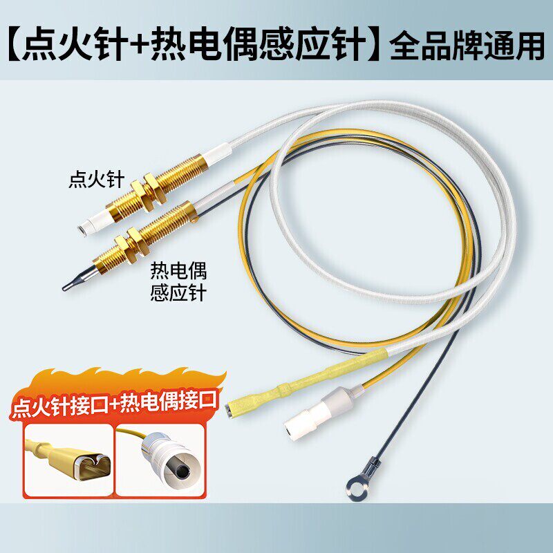 燃气灶点火针配件大全打火器通用万用感应铜针煤气热电偶双线脉冲