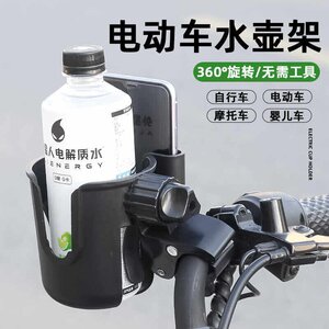电动车水杯架二合一免打孔自行车水壶架可调节电瓶车咖啡奶茶杯架