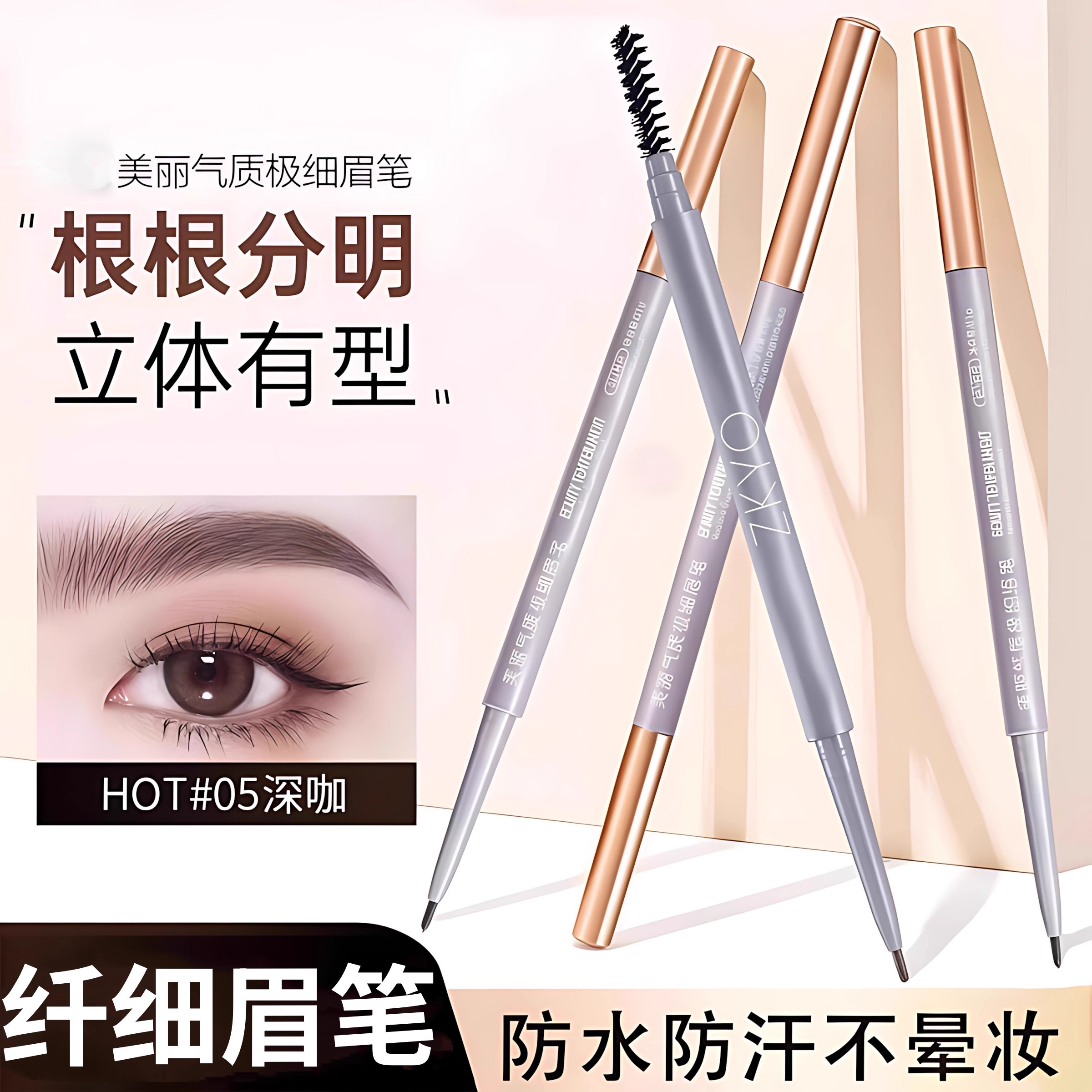 极细眉笔细头超细防水防汗自然持久不掉色新手初学者双头画眉毛