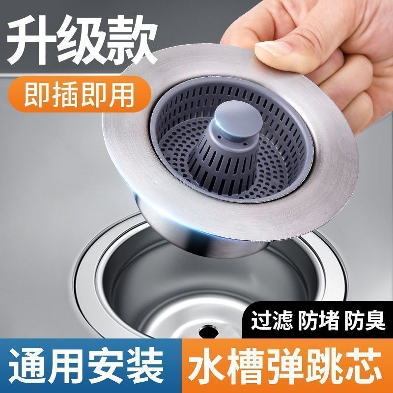 厨房洗碗池水槽漏塞过滤网不锈钢弹跳芯过滤器通用款洗菜盆漏水塞