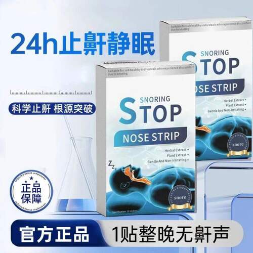 STOP止鼾神器防消声贴张艺兴同款止鼾贴男女用