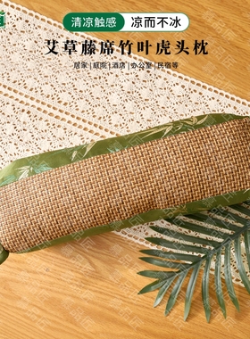 慕品匠M31IC艾草藤席枕绿色竹叶虎头枕夏季仿藤席居家多场景42*15