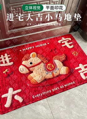 慕品匠M90AL新年乔迁小马红色进户门地垫浴室防滑防水约90*60cm