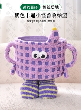 慕品匠M036SX紫色卡通小怪兽收纳篮棉线萌趣客厅杂物玩具零食桶