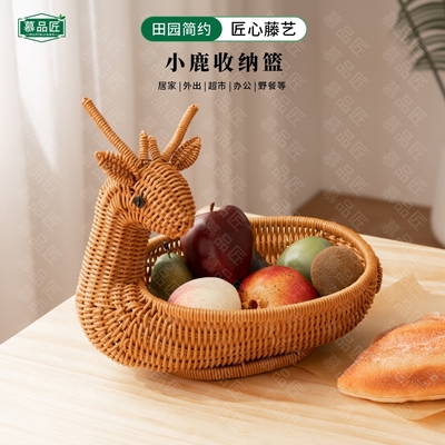 慕品匠M009W茶色小鹿仿藤编可爱家用收纳篮干果点心篮33*23*10