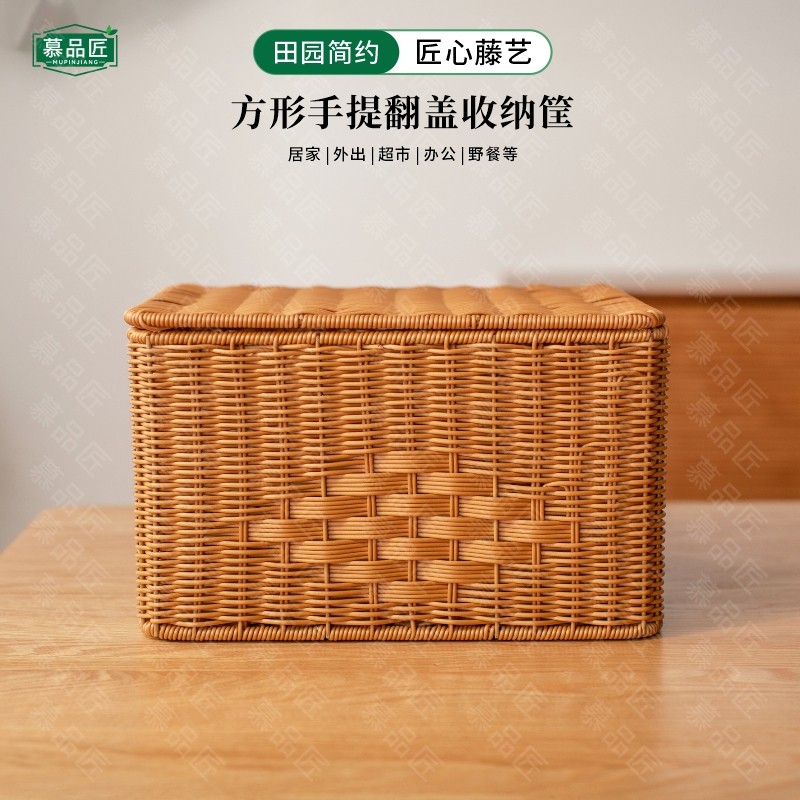 慕品匠M509W仿藤方形手提翻盖收纳筐家用杂物衣物收纳篮36*26*22