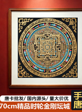 纯手绘唐卡时轮金刚坛城装饰画玄关位挂画西藏尼泊尔精品黑金坛城