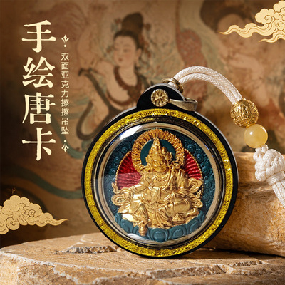 藏式手绘唐卡吊坠挂件双面亚克力擦擦吊坠扎基拉姆黄财神唐卡