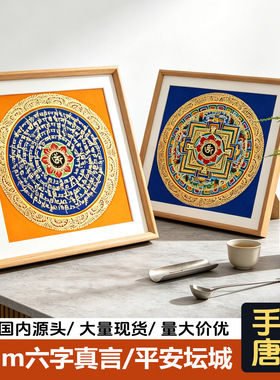 17cm手绘唐卡六字真言平安坛城桌摆尼泊尔观音心咒装饰画摆台