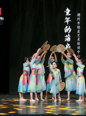 我们的田野演出服童年的夏夜蒲扇摇外婆桥月光喜雨渔梦渔阳舞蹈服