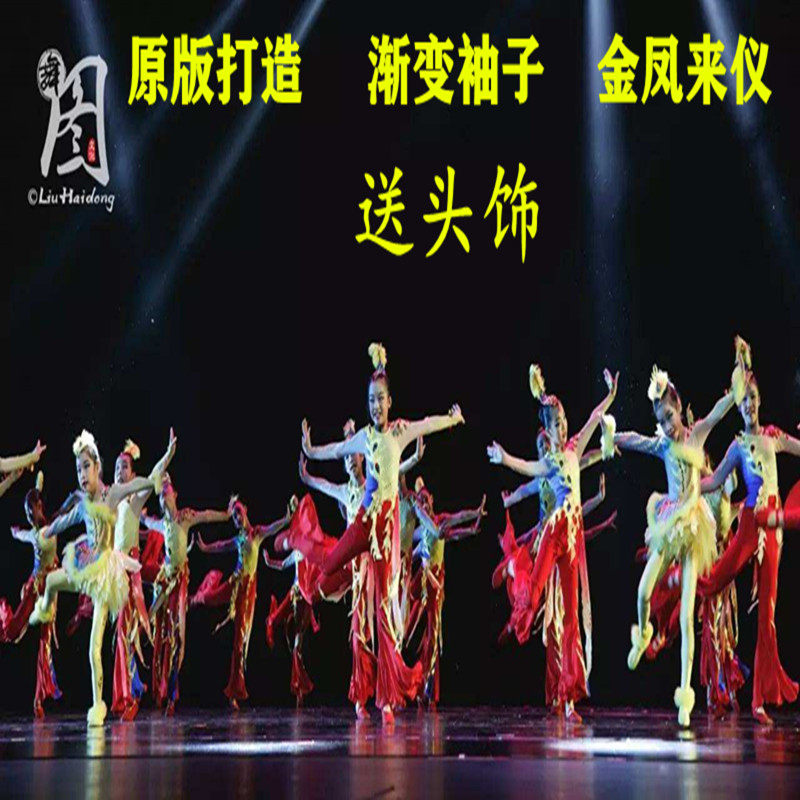 小荷风采金凤来仪舞蹈服金凤来仪演出服六一儿童凤凰动物表演服