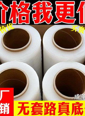 缠绕膜拉伸膜打包装膜透明塑料薄膜大卷工业保鲜膜保护膜托盘围膜