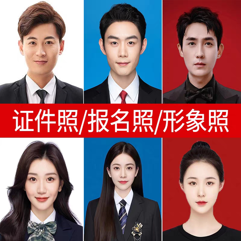 证件照p图改底色尺寸ps精修处宣传册设计