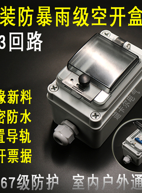 PZ30配电箱 明装防水空开盒 2P3P468回路户外防雨漏保开关盒 IP67